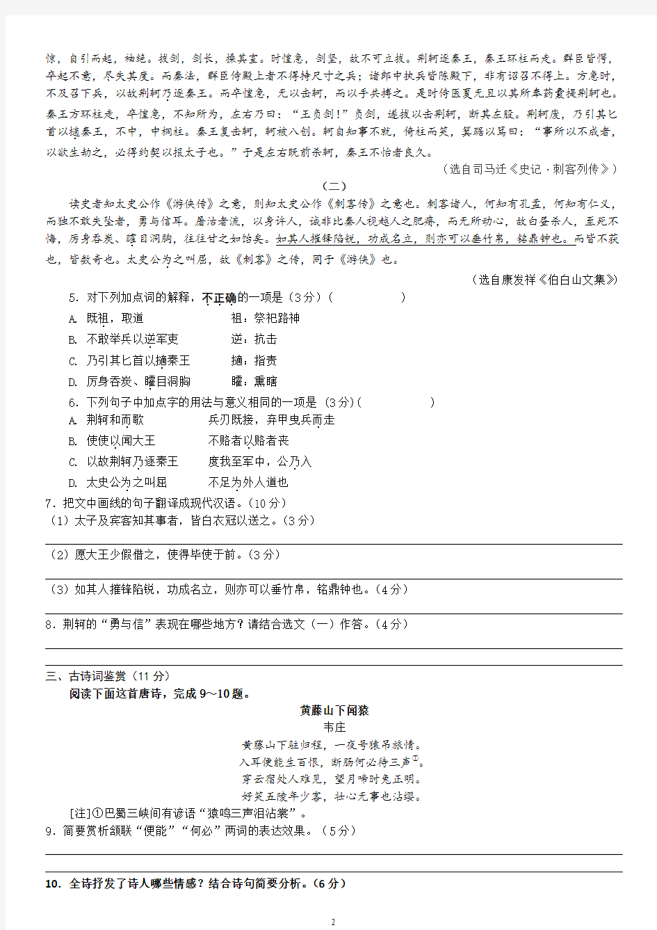 江苏省南京市2020届高三年级学情调研零模语文试卷