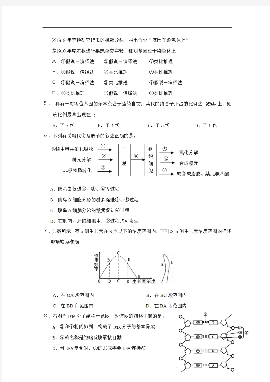 最新-广东省中山市2018届高三六校联考(生物) 精品