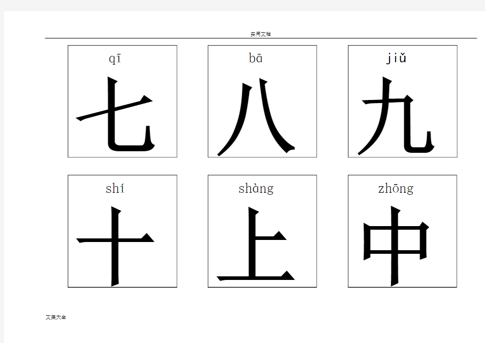 幼儿识字卡片1000字