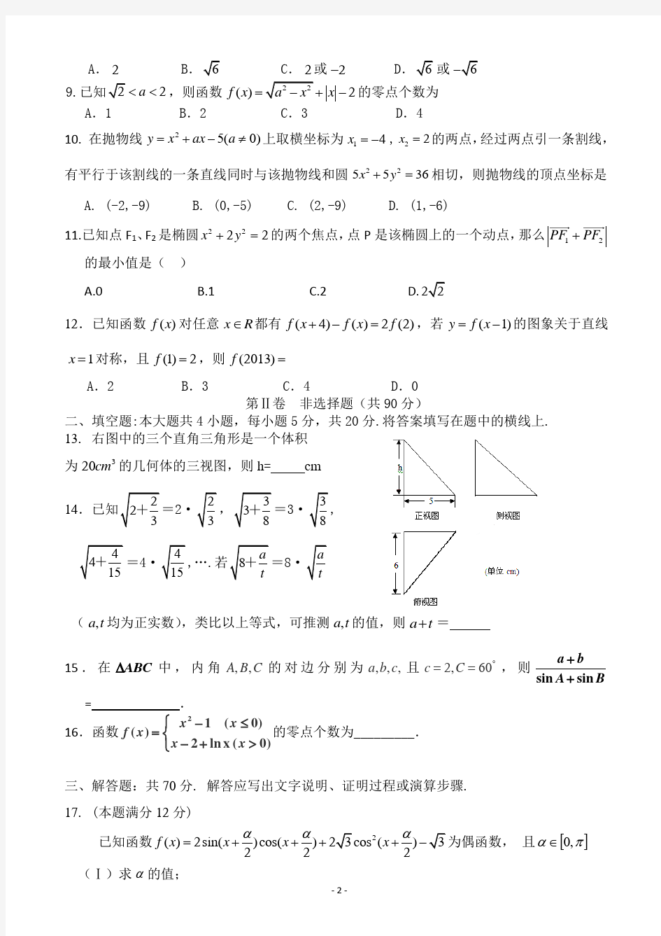 2021届陕西省西安市长安区第一中学高三第一学期第一次教学质量检测数学(文)试卷