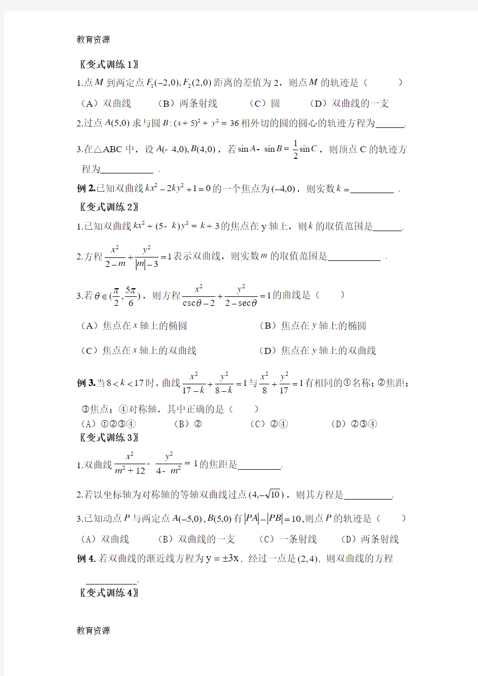 【教育资料】第一学期上海市高二下册12.5双曲线方程学案(含答案)学习精品