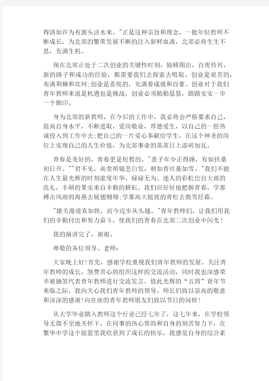 智慧教师演讲稿