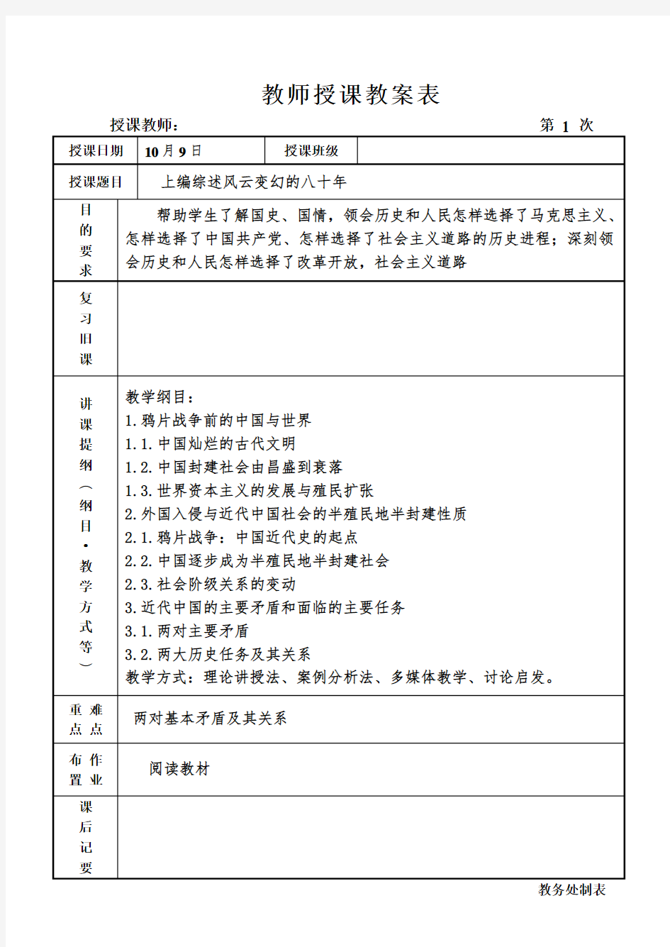 中国近现代史纲要教案