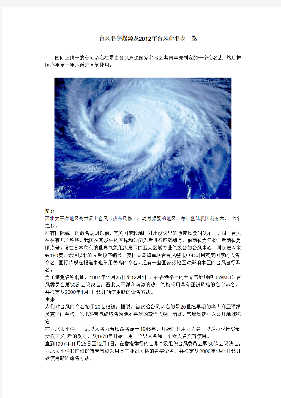 台风名字起源及2012年台风命名表一览