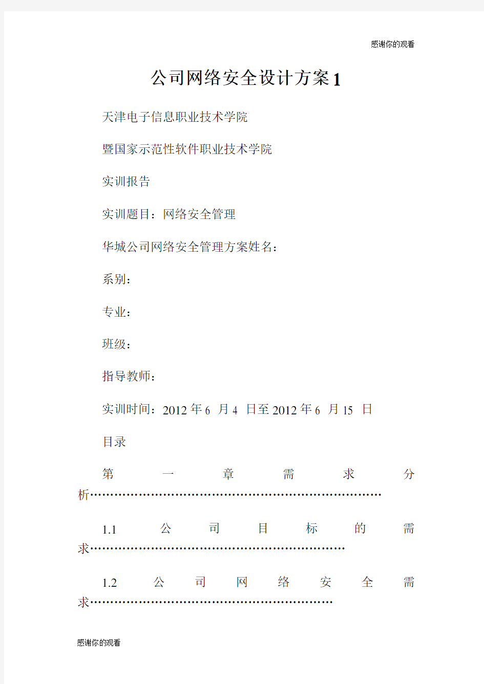 公司网络安全设计方案.doc