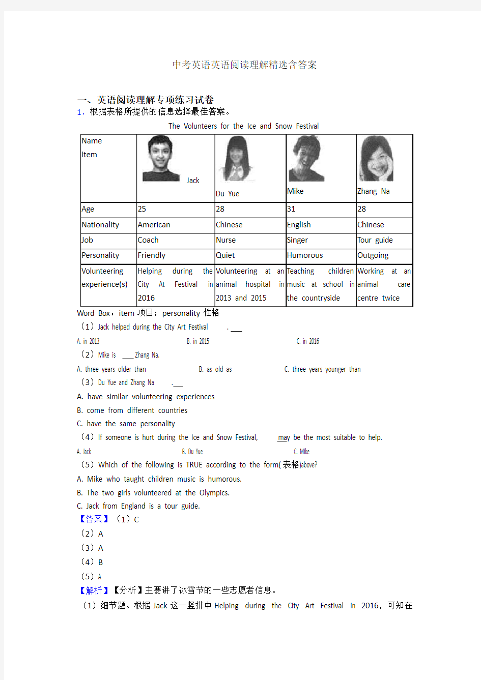 中考英语英语阅读理解精选含答案