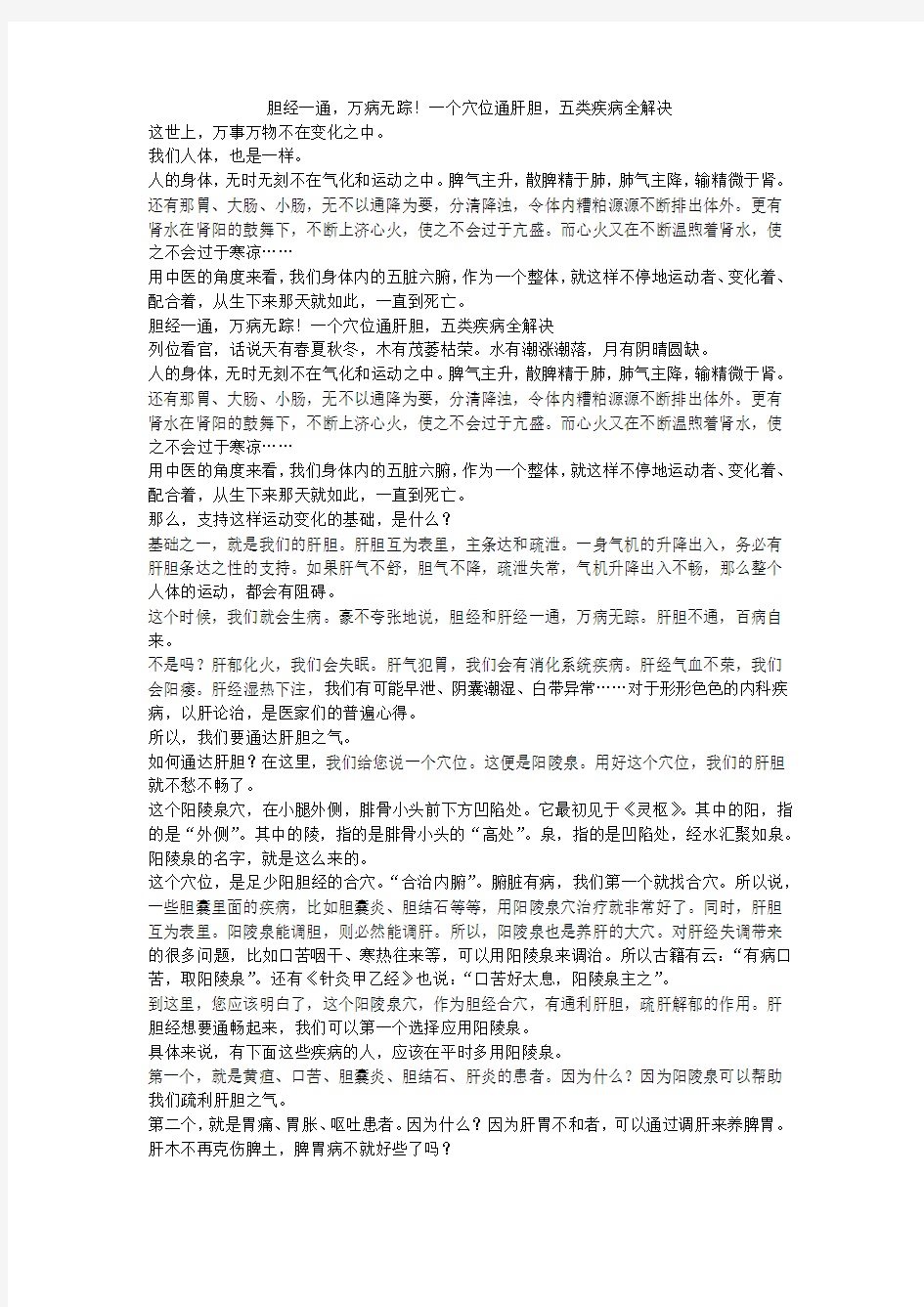 胆经一通,万病无踪!一个穴位通肝胆,五类疾病全解决