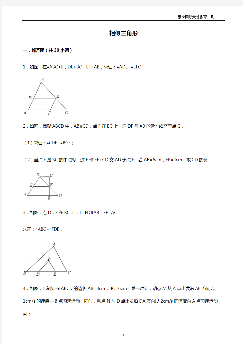 (完整版)初中数学经典相似三角形练习题(附参考答案)