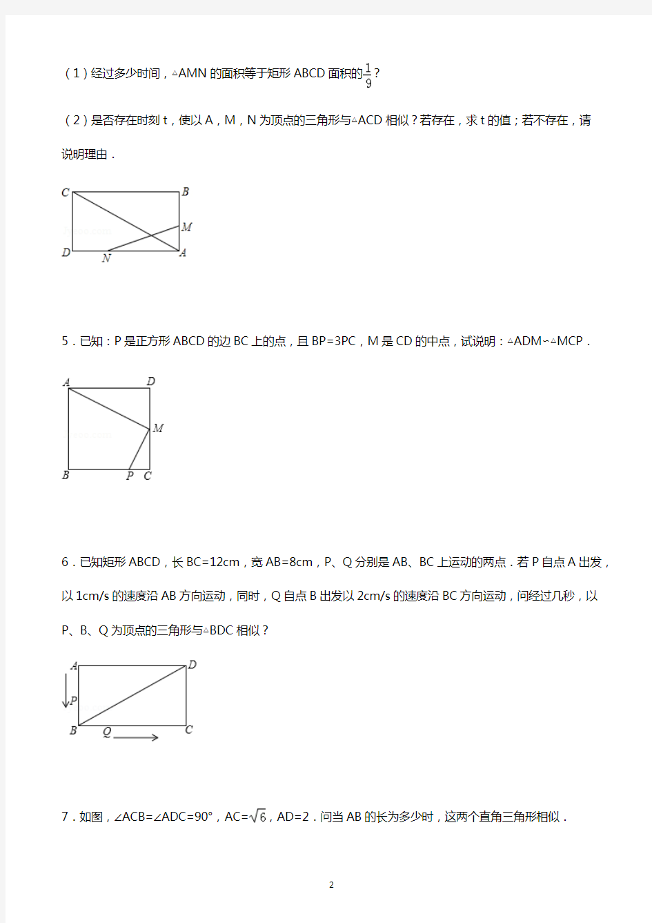 (完整版)初中数学经典相似三角形练习题(附参考答案)