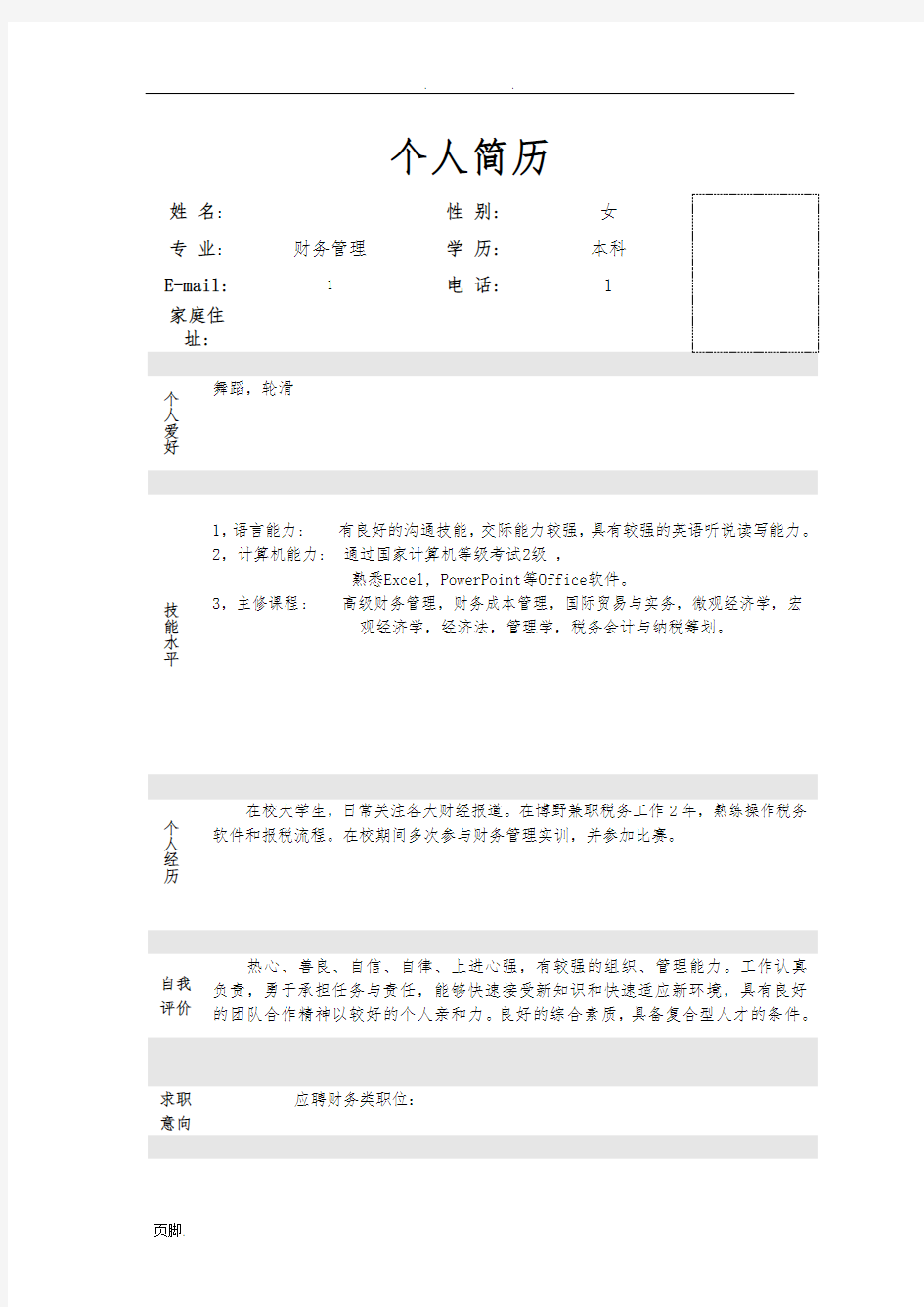 个人简历模板(word版)