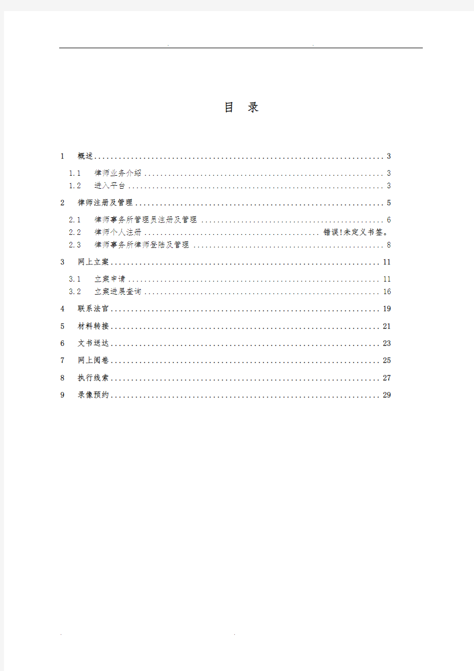 江苏法院诉讼服务网律师操作手册范本