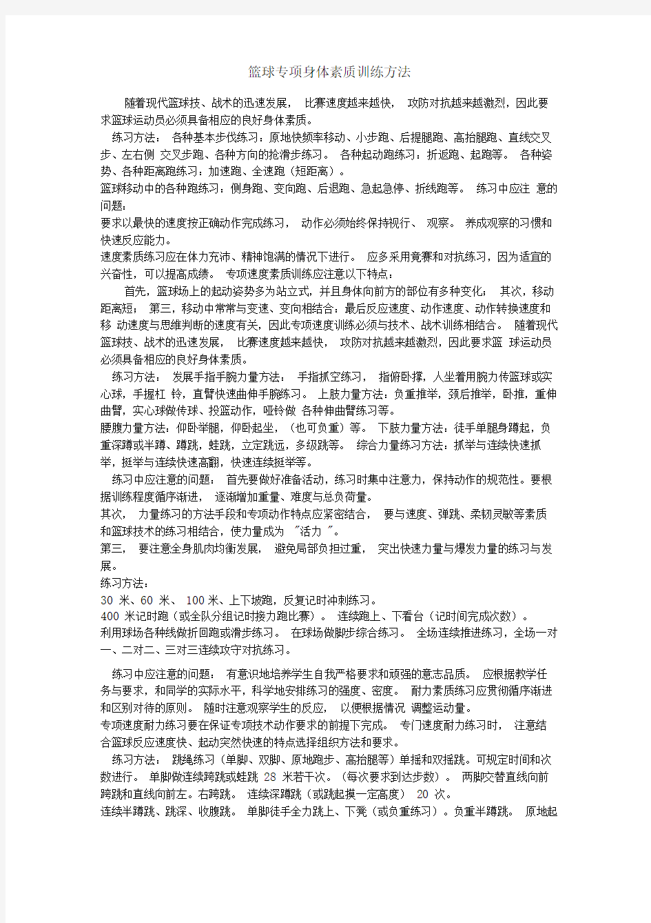 篮球身体素质训练方法