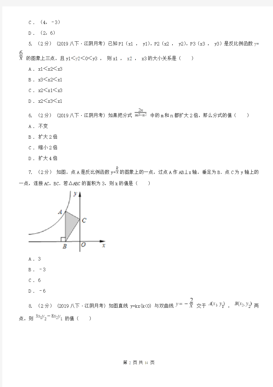 赤峰市八年级下学期数学5月月考试卷
