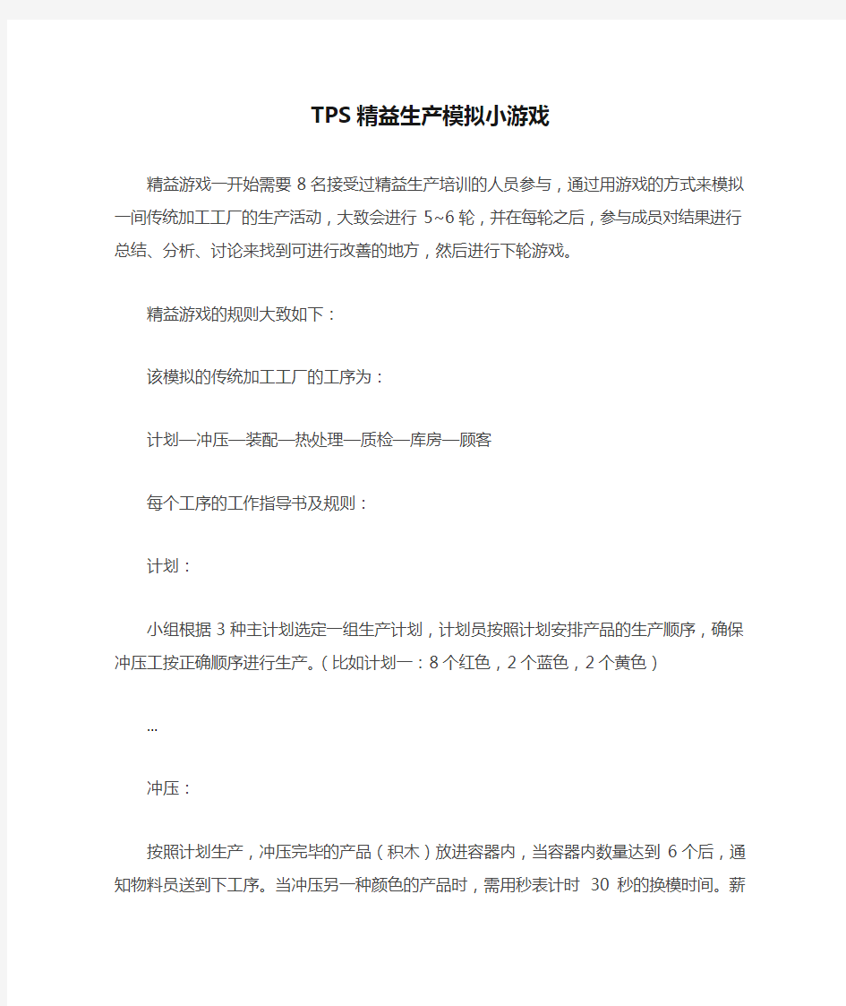 TPS精益生产模拟小游戏