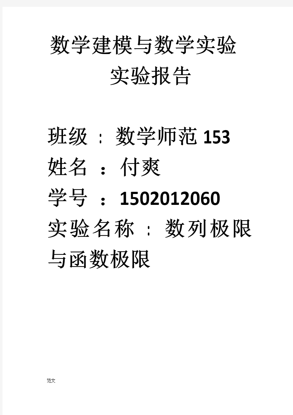 数学建模与数学实验