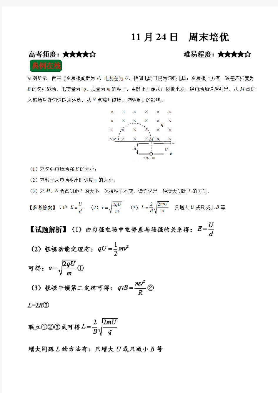 周末培优 2018-2019学年上学期高二物理人教版(课堂同步系列二)Word版含解析