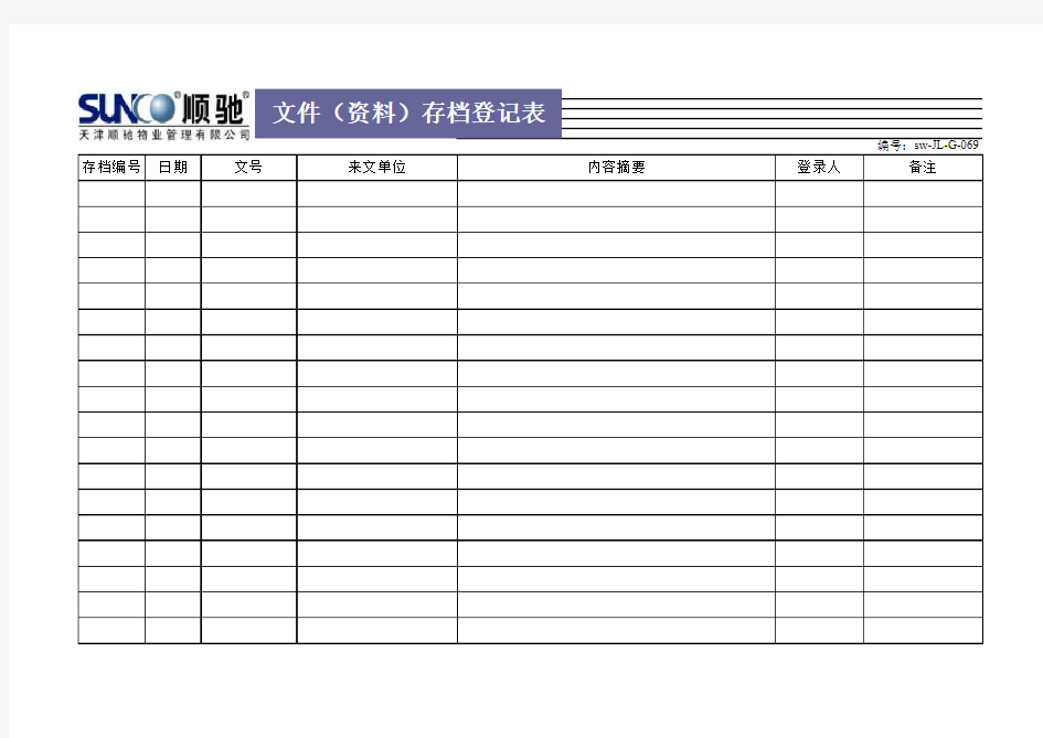 【Excel表格】文件资料存档登记表