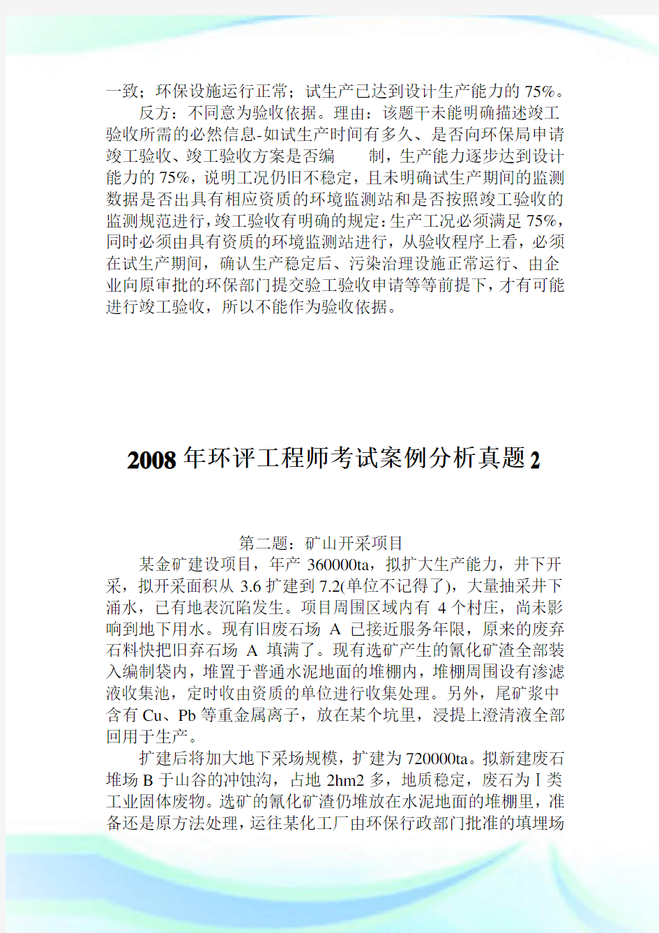 2020年环评工程师考试案例分析真题1完整篇.doc