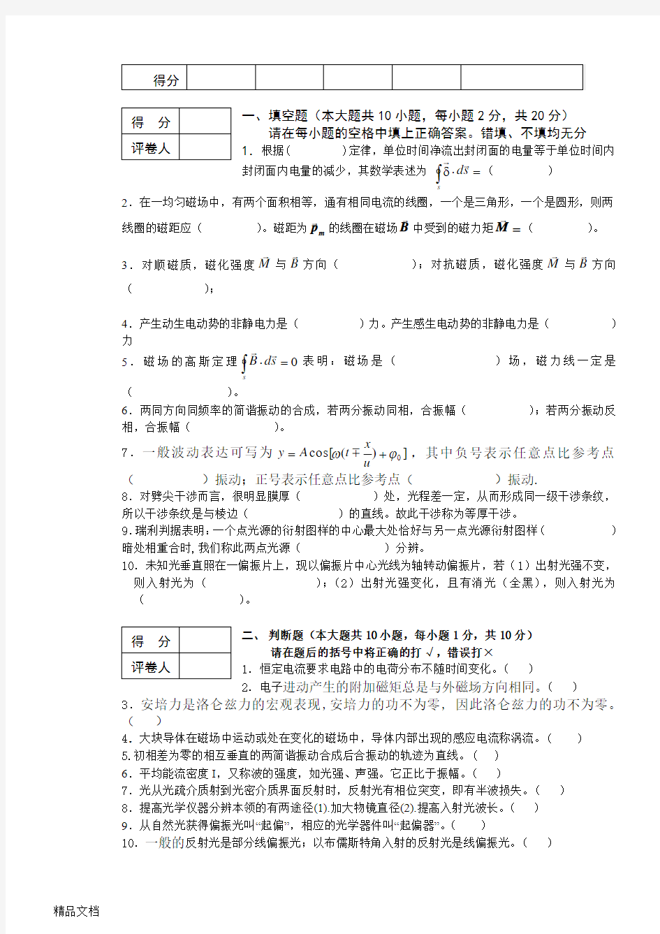 大学物理2试卷(A)