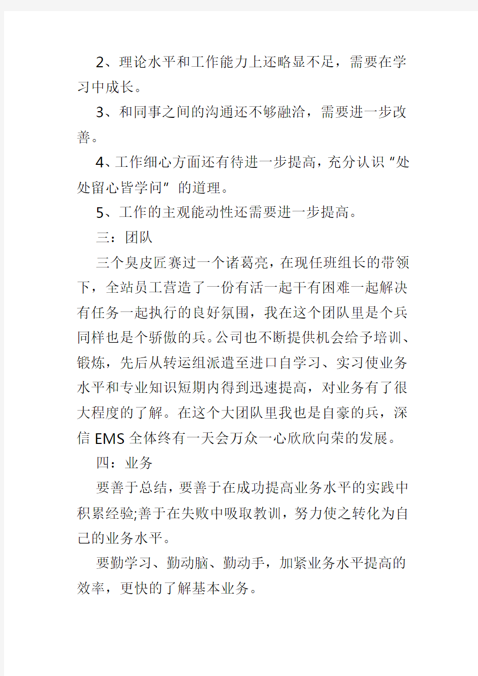 快递公司个人年终工作总结5篇(可供参考)