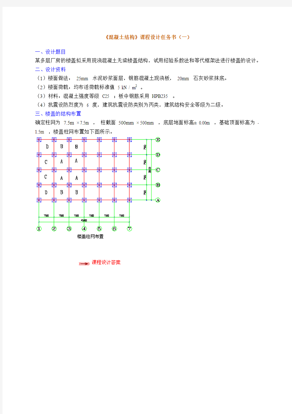 无梁楼盖设计