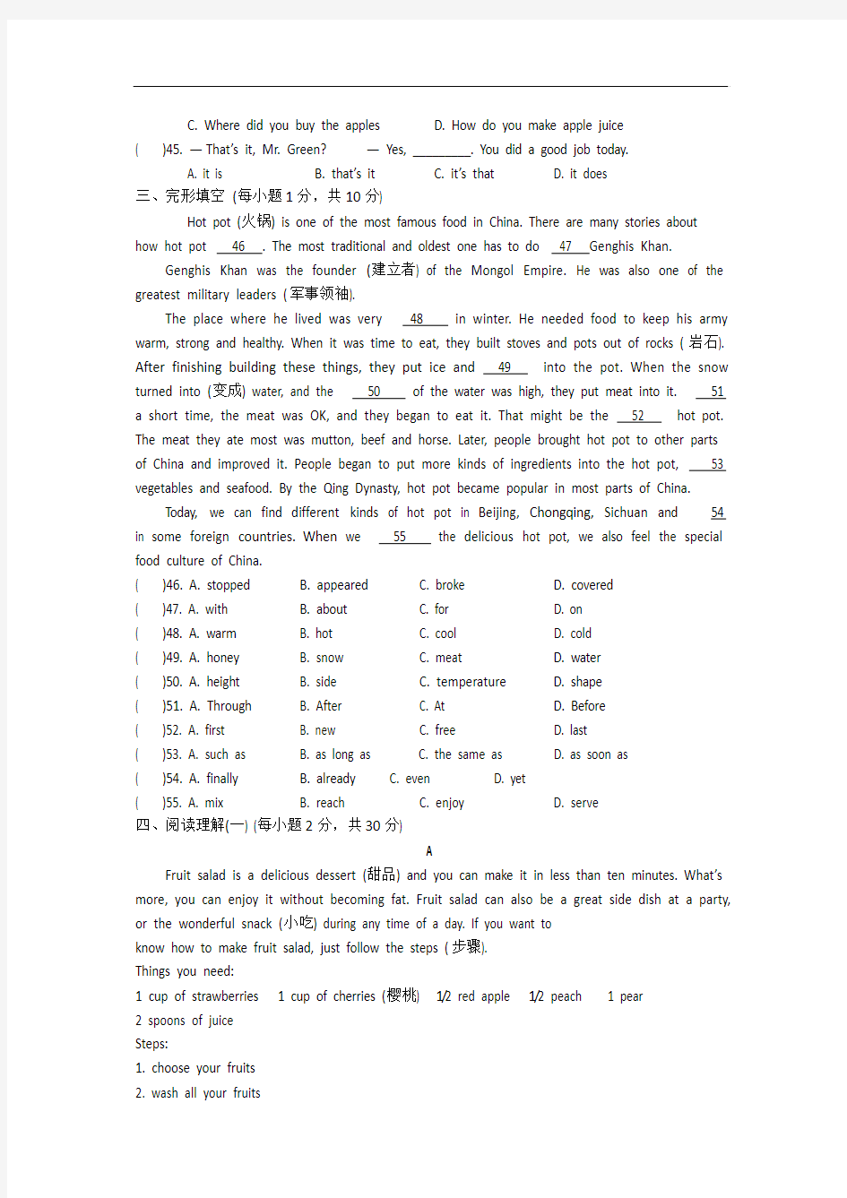 广西平南县大安四中2015-2016学年八年级上学期英语Unit 8测试题