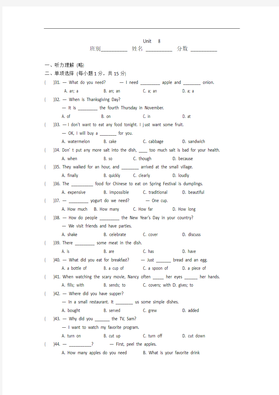 广西平南县大安四中2015-2016学年八年级上学期英语Unit 8测试题