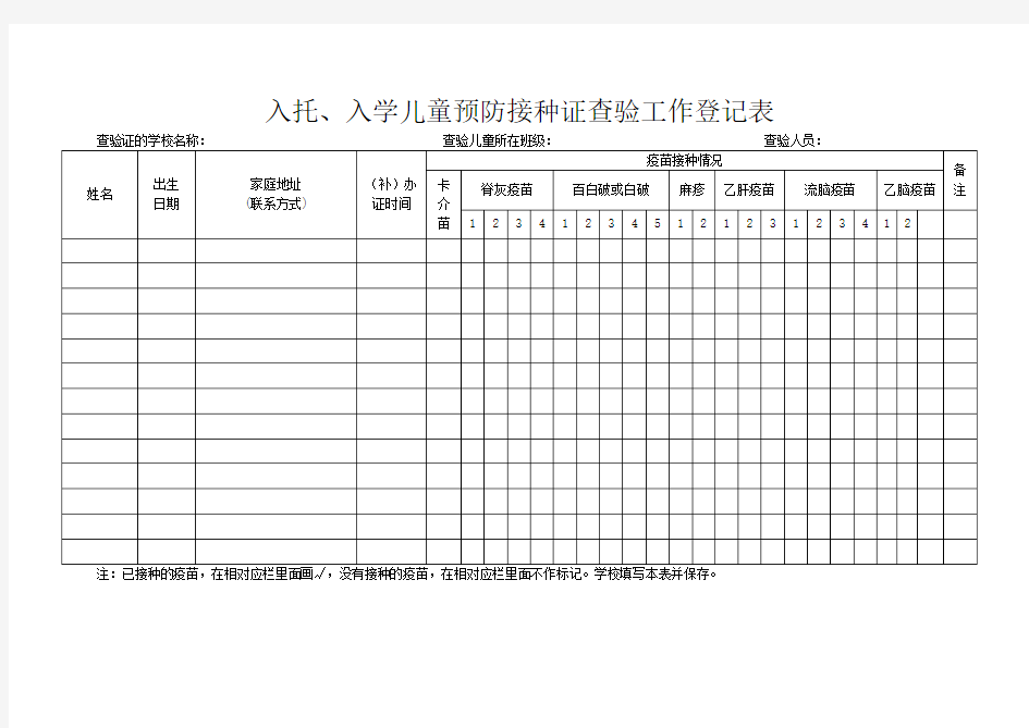 预防接种登记表