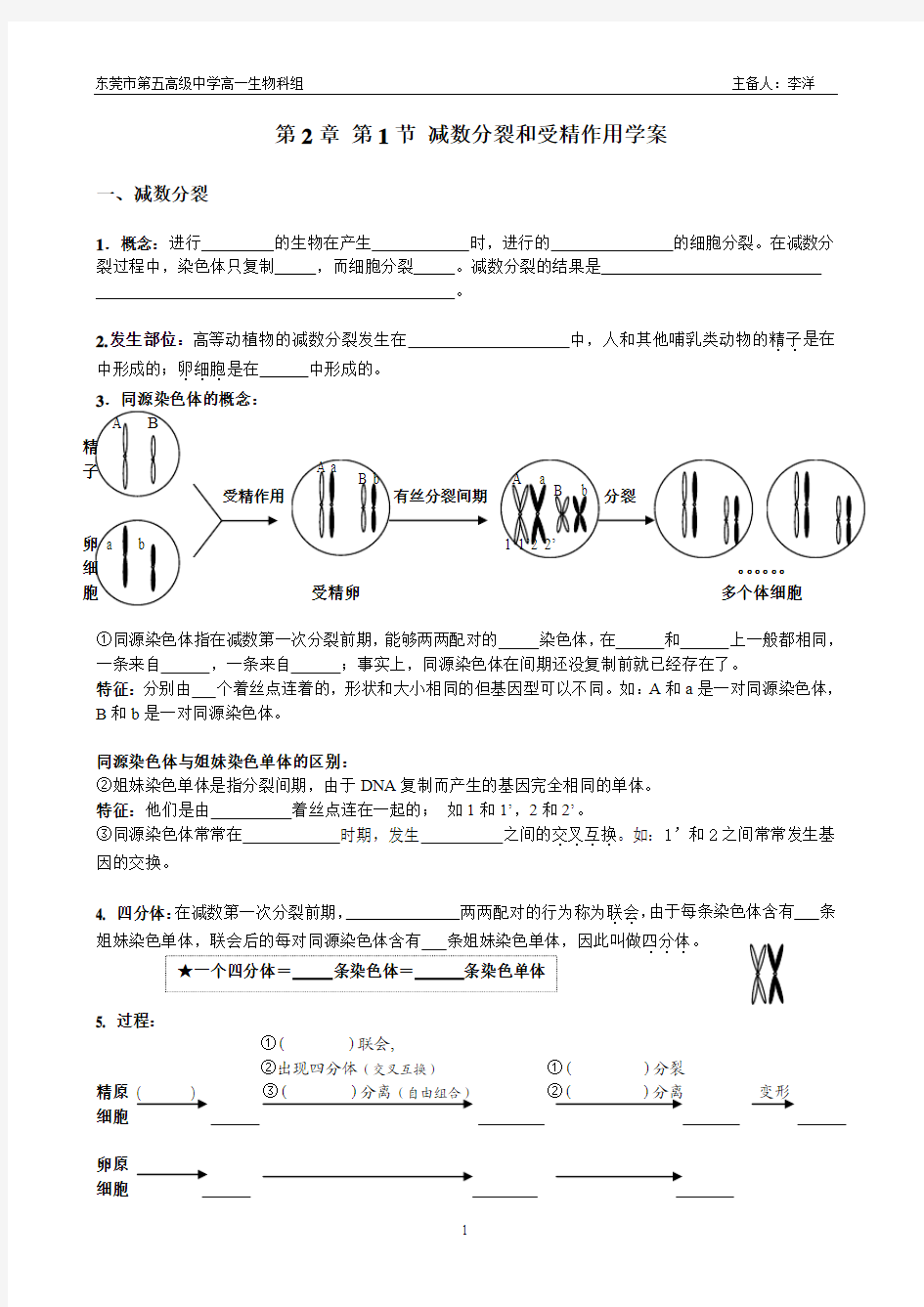 第2章 第1节 减数分裂导学案