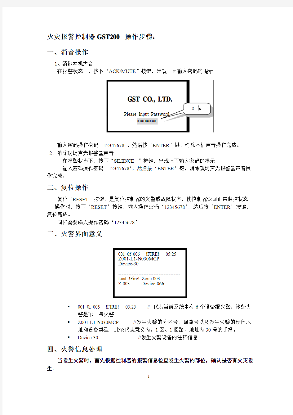 火灾报警控制器GST200 操作步骤