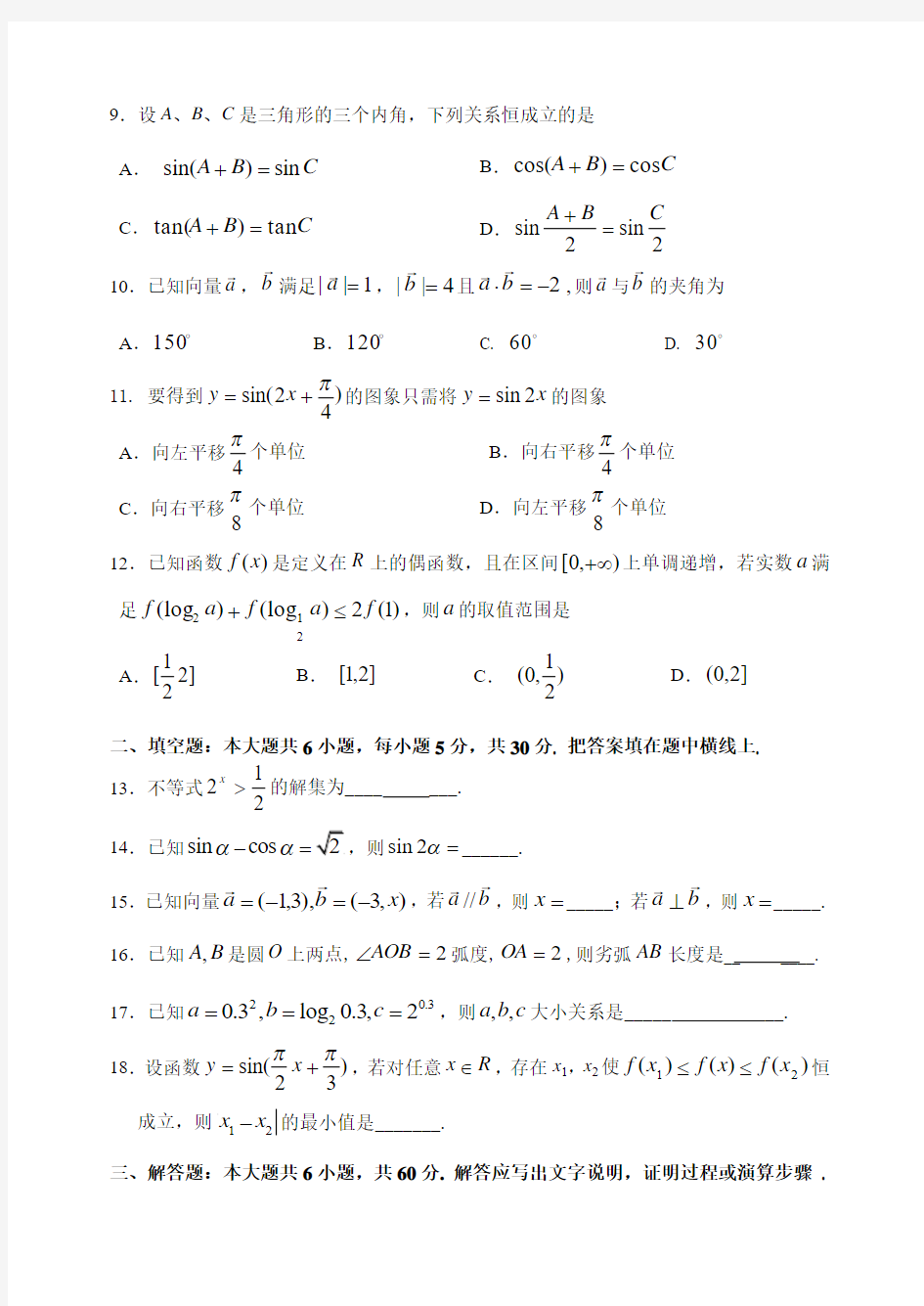 北京市延庆县2014-2015学年高一上学期期末考试数学试题 Word版含答案