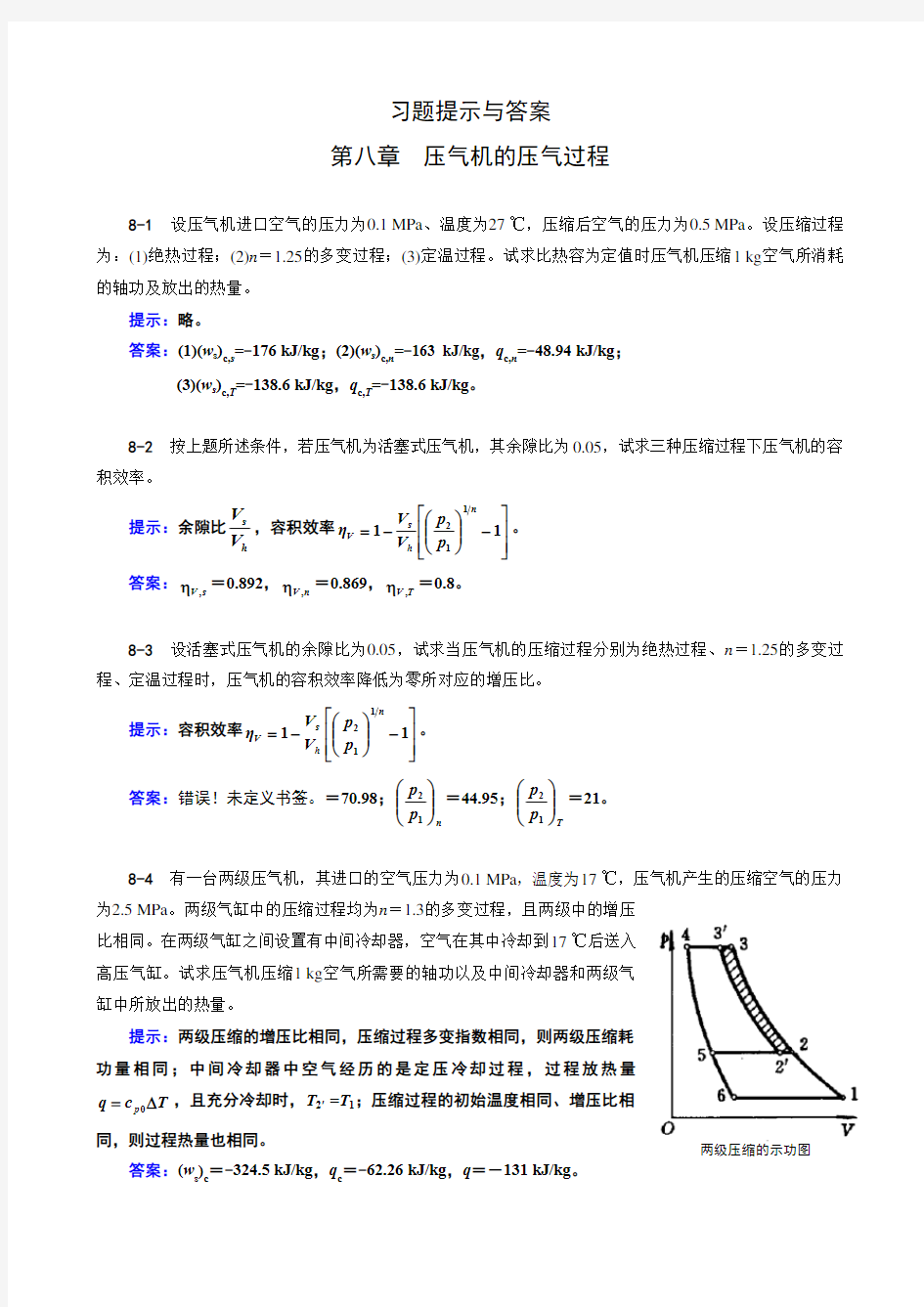 08章习题提示与答案