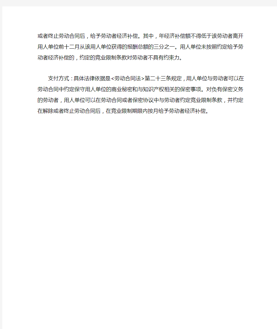 上海北京等地竞业禁止补偿金标准及支付方式