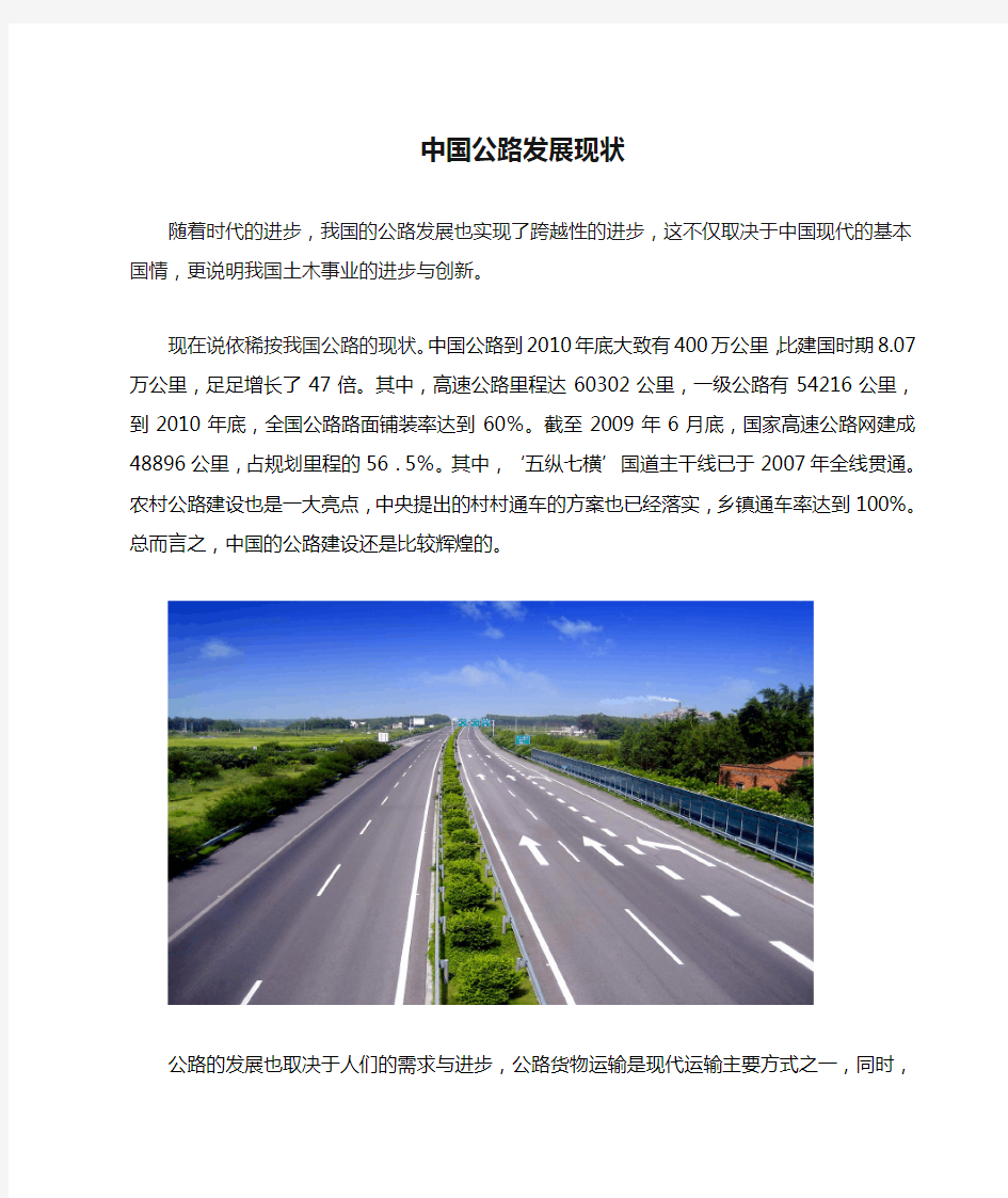 中国公路发展现状