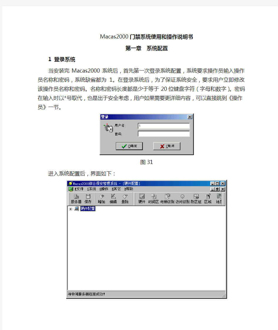 门禁系统操作手册