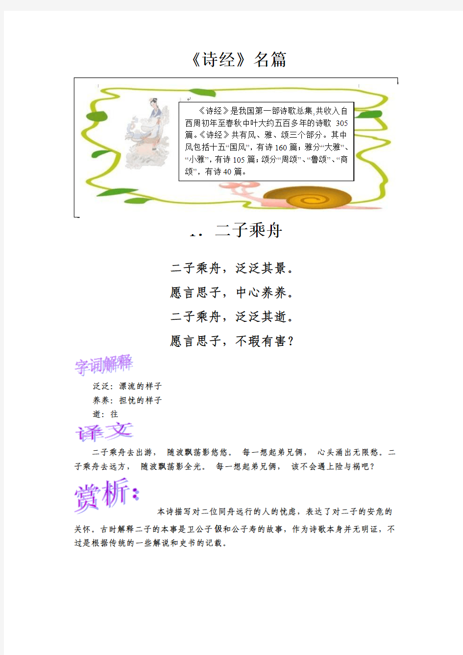 诗经名篇石云