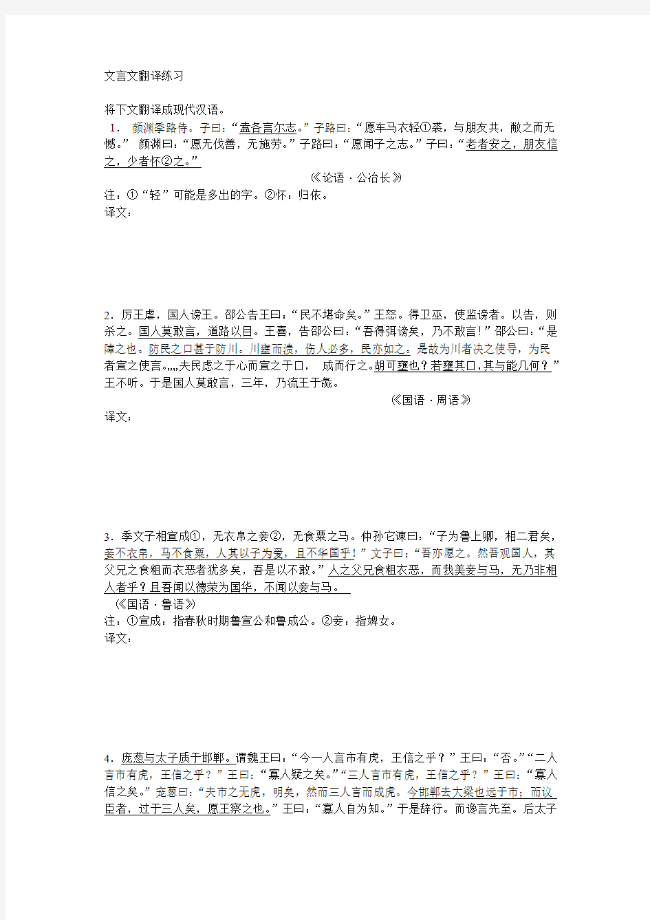 文言文翻译练习2