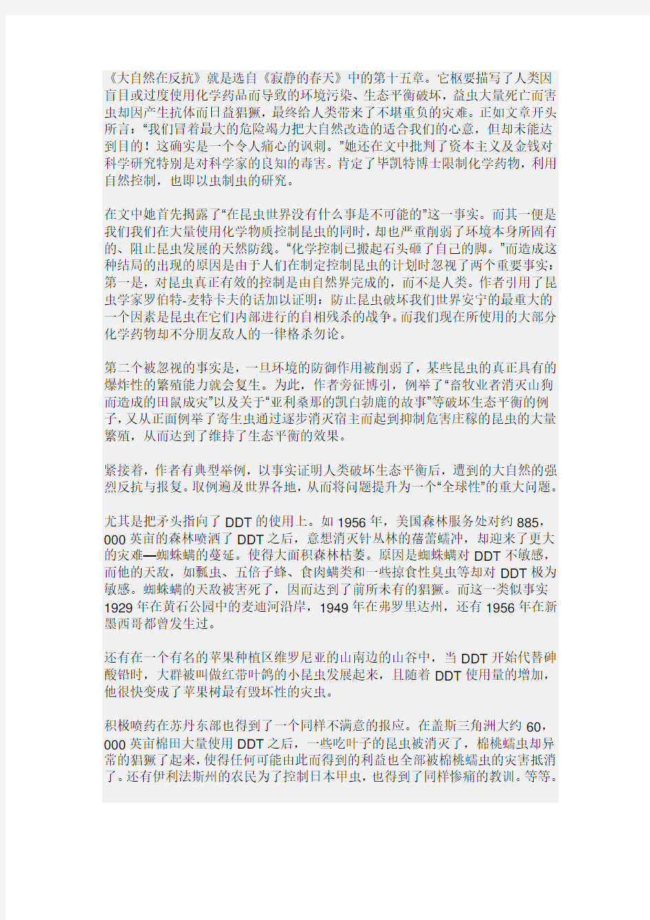 大自然在反抗