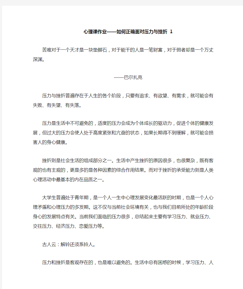 如何正确面对压力与挫折 1