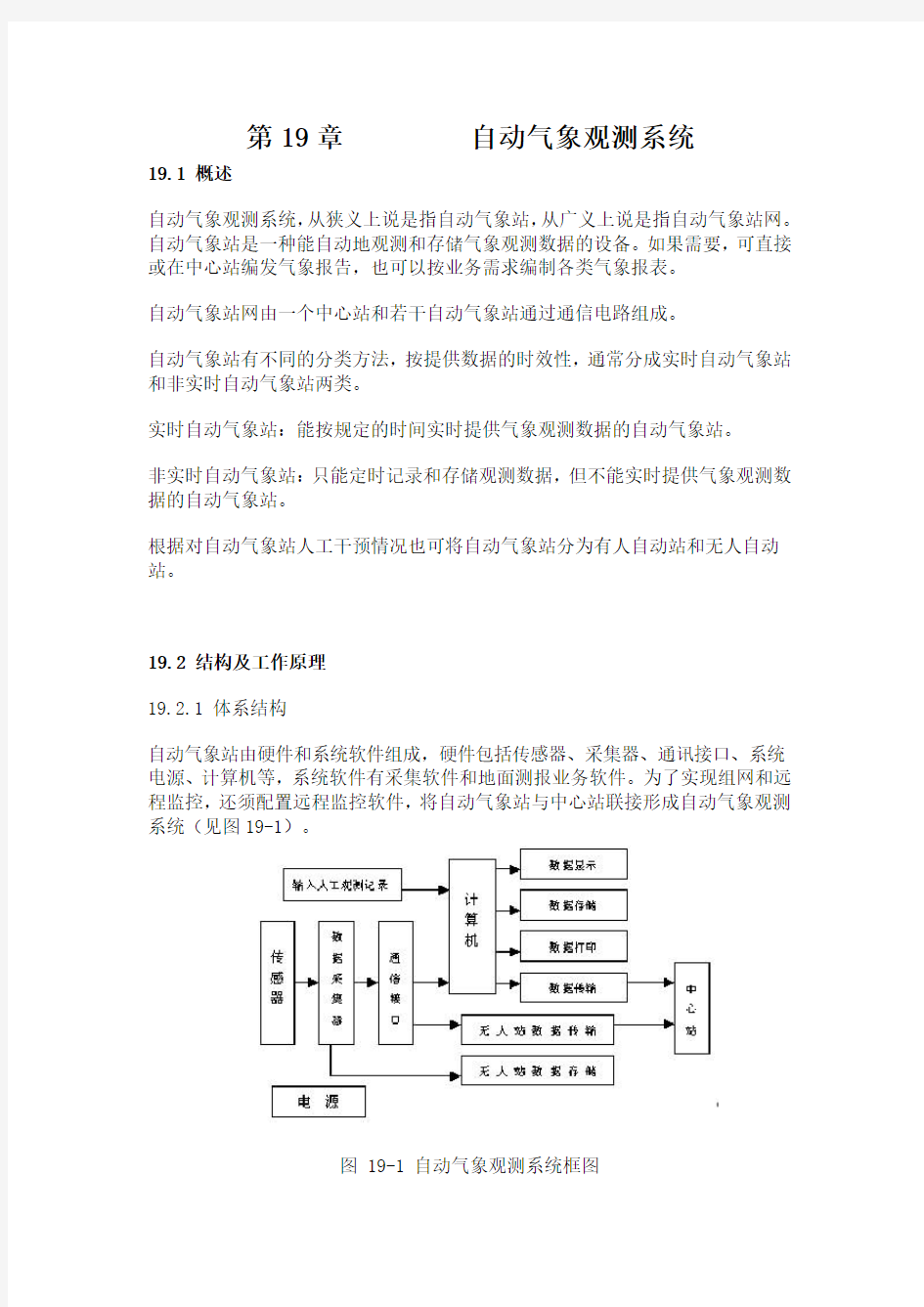 自动气象观测系统