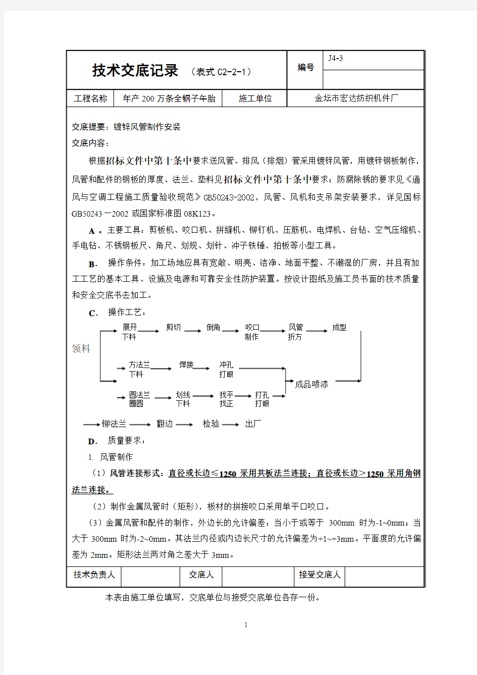 镀锌钢管制作安装技术交底