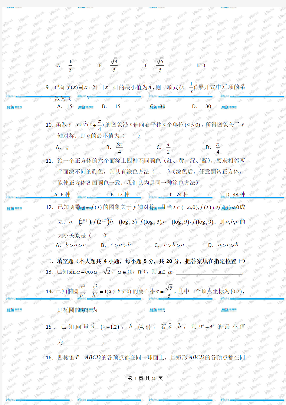 广西平南县六陈高级中学2013届高三5月模拟考试数学理试题