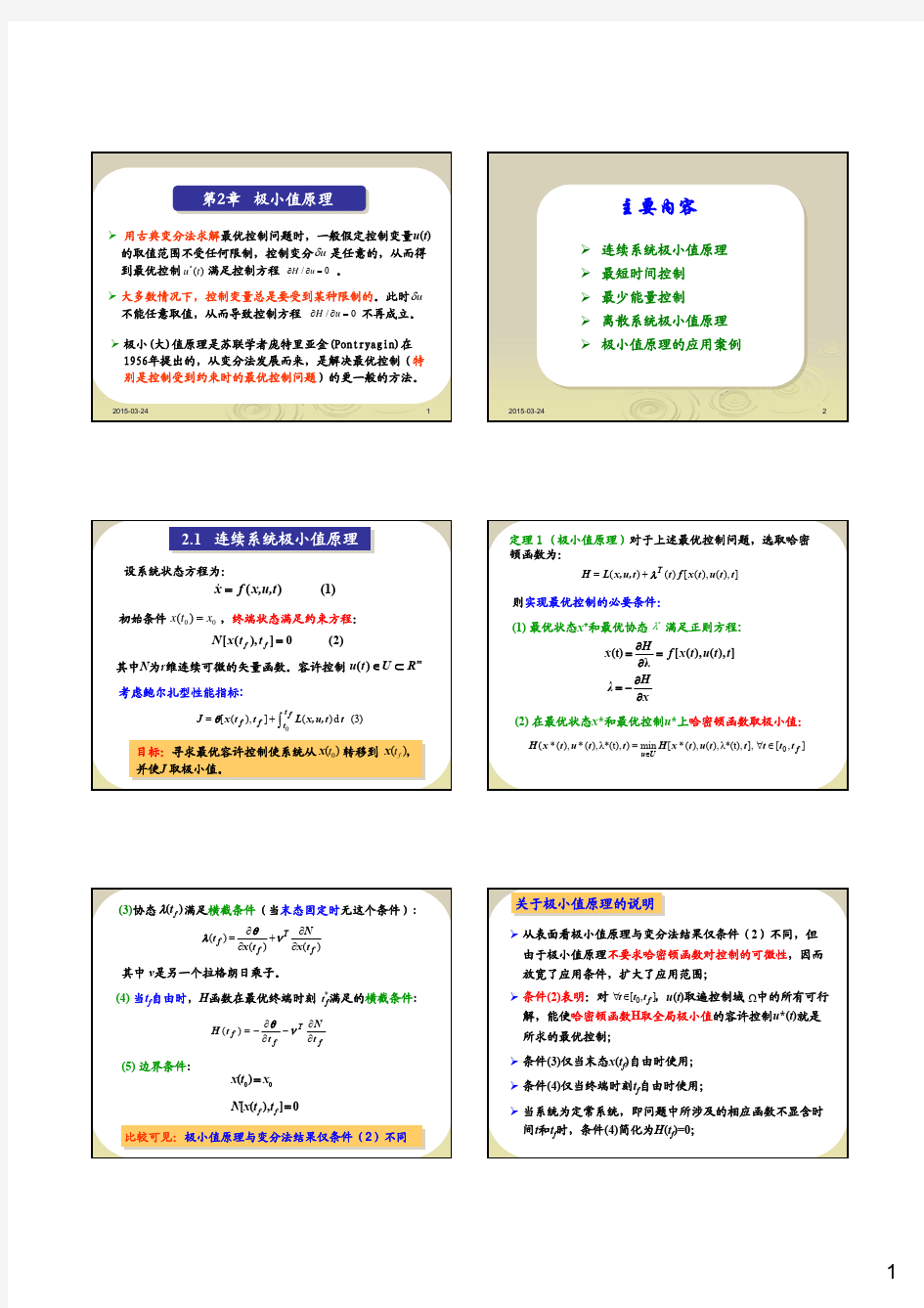 最优控制第2章 极小值原理