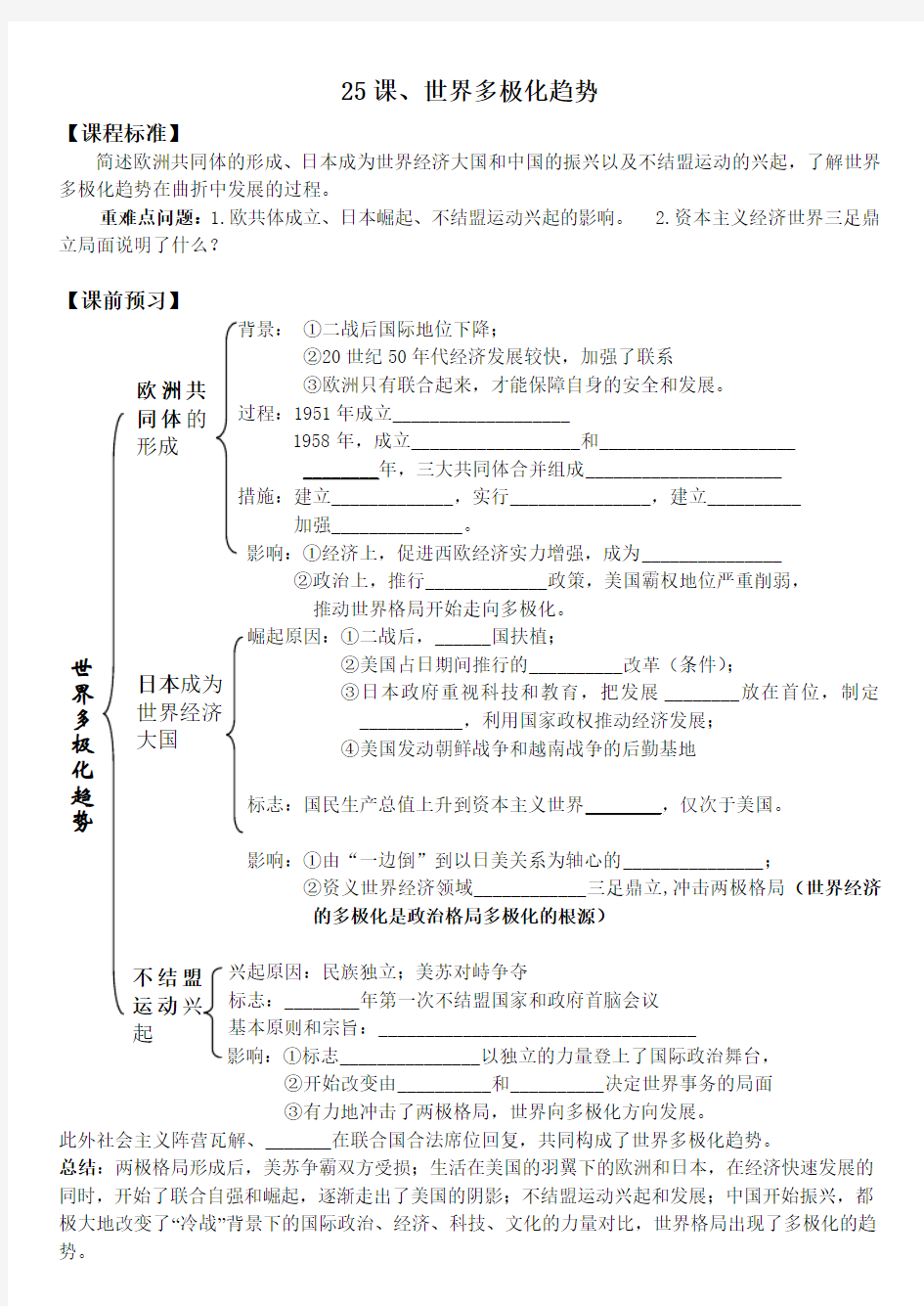 (学案)25课、世界多极化趋势