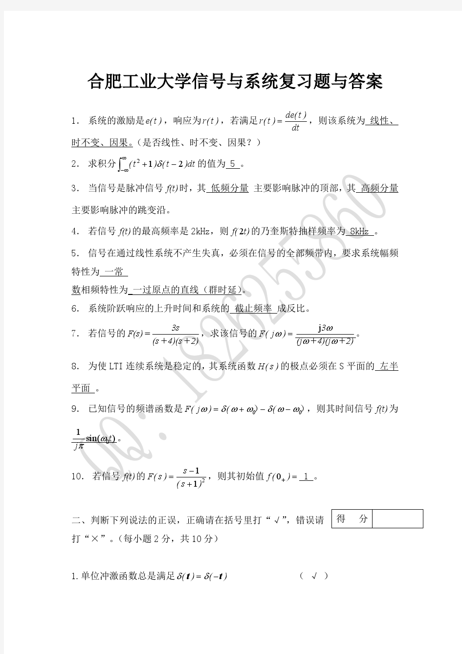 合肥工业大学信号与系统复习题及答案