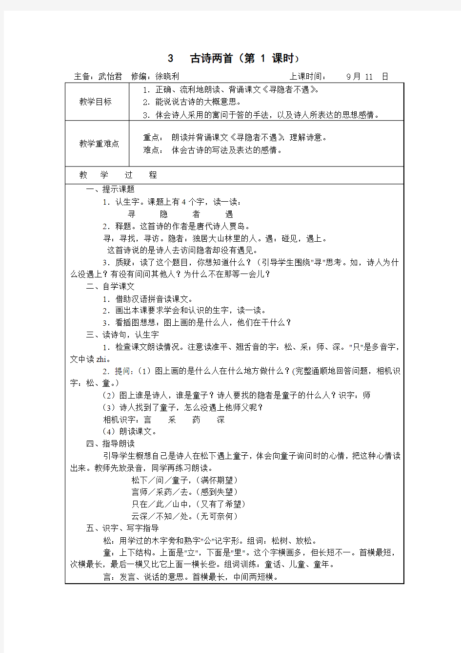 五年级语文备课  (101)