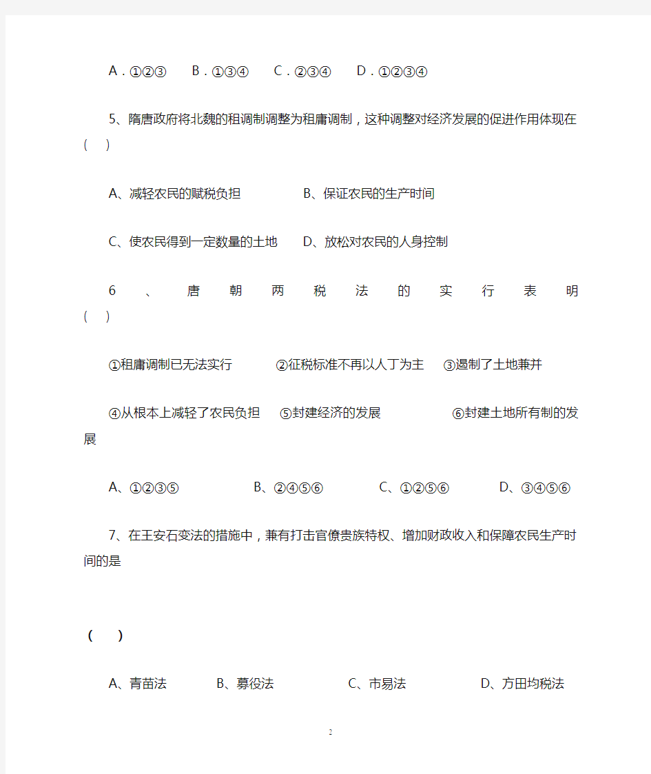 中国古代史选择题精练100题(1)