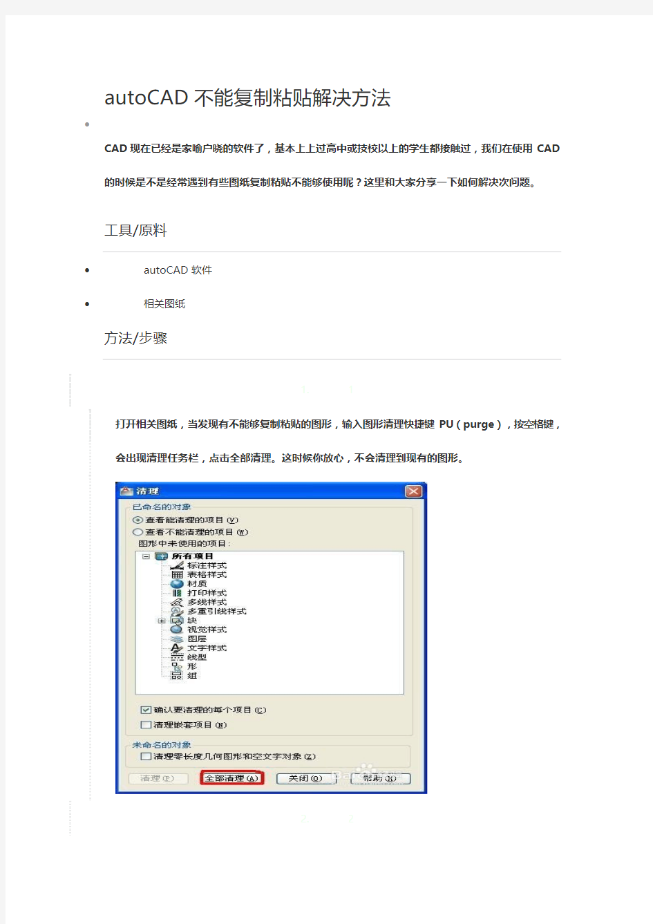 autoCAD不能复制粘贴解决方法