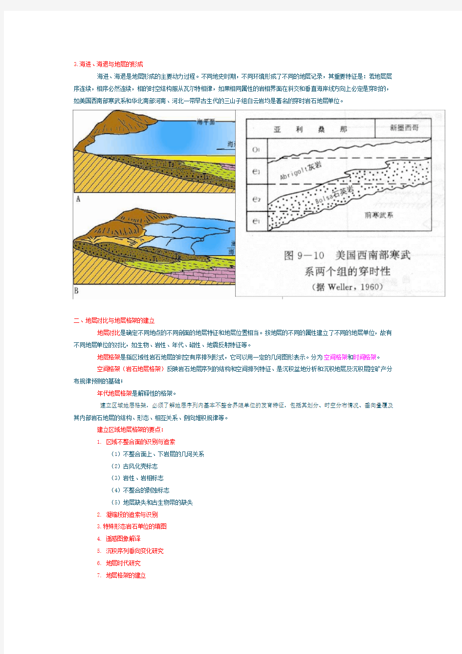 沉积盆地及古地理分析