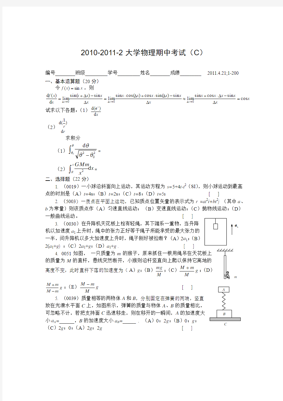 2010-2011-2大学物理期中考试C